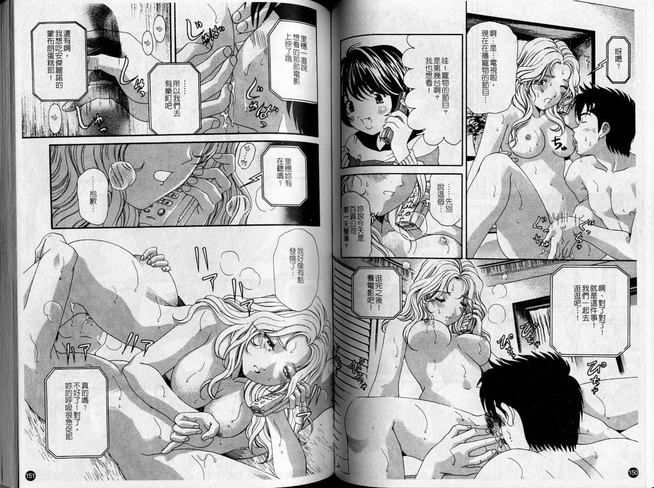[Kobayashi Takumi] Virgin na Kankei 5 | 暧昧関係 5 [Chinese] page 76 full