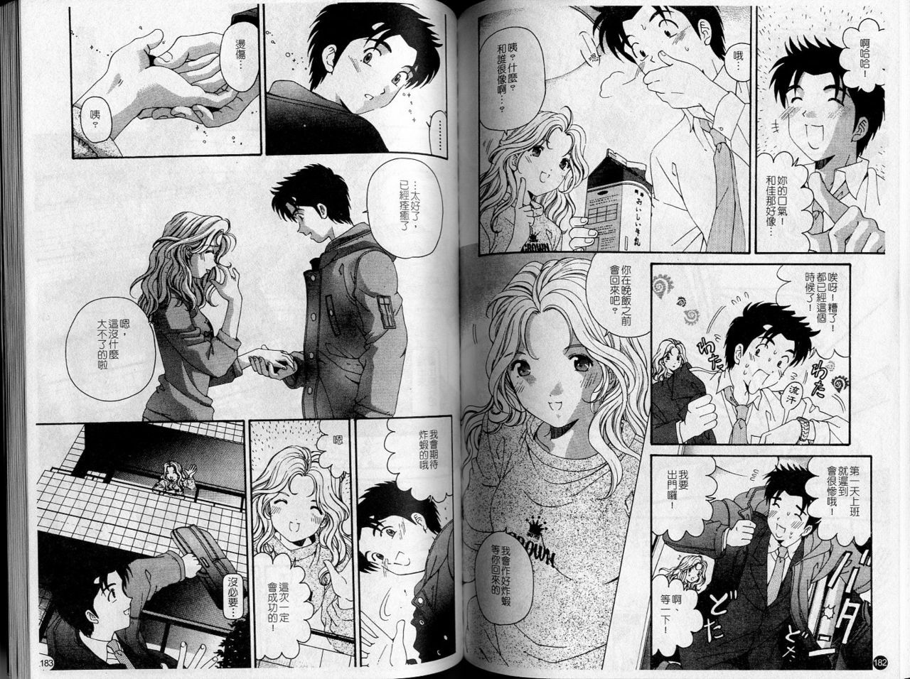 [Kobayashi Takumi] Virgin na Kankei 5 | 暧昧関係 5 [Chinese] page 92 full