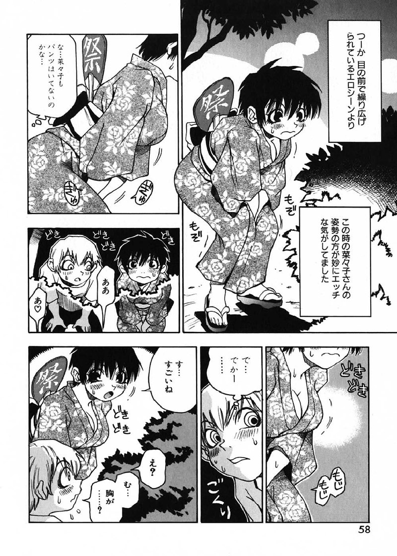 [Kawara Keisuke] Nanako-san Teki na Nichijou page 61 full