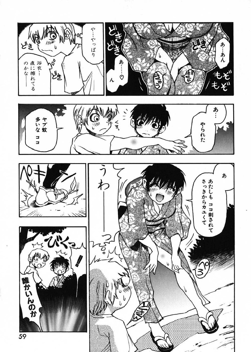[Kawara Keisuke] Nanako-san Teki na Nichijou page 62 full