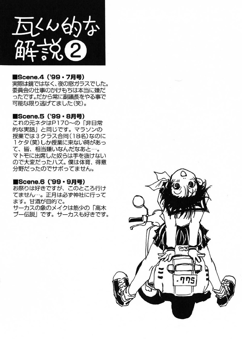 [Kawara Keisuke] Nanako-san Teki na Nichijou page 64 full