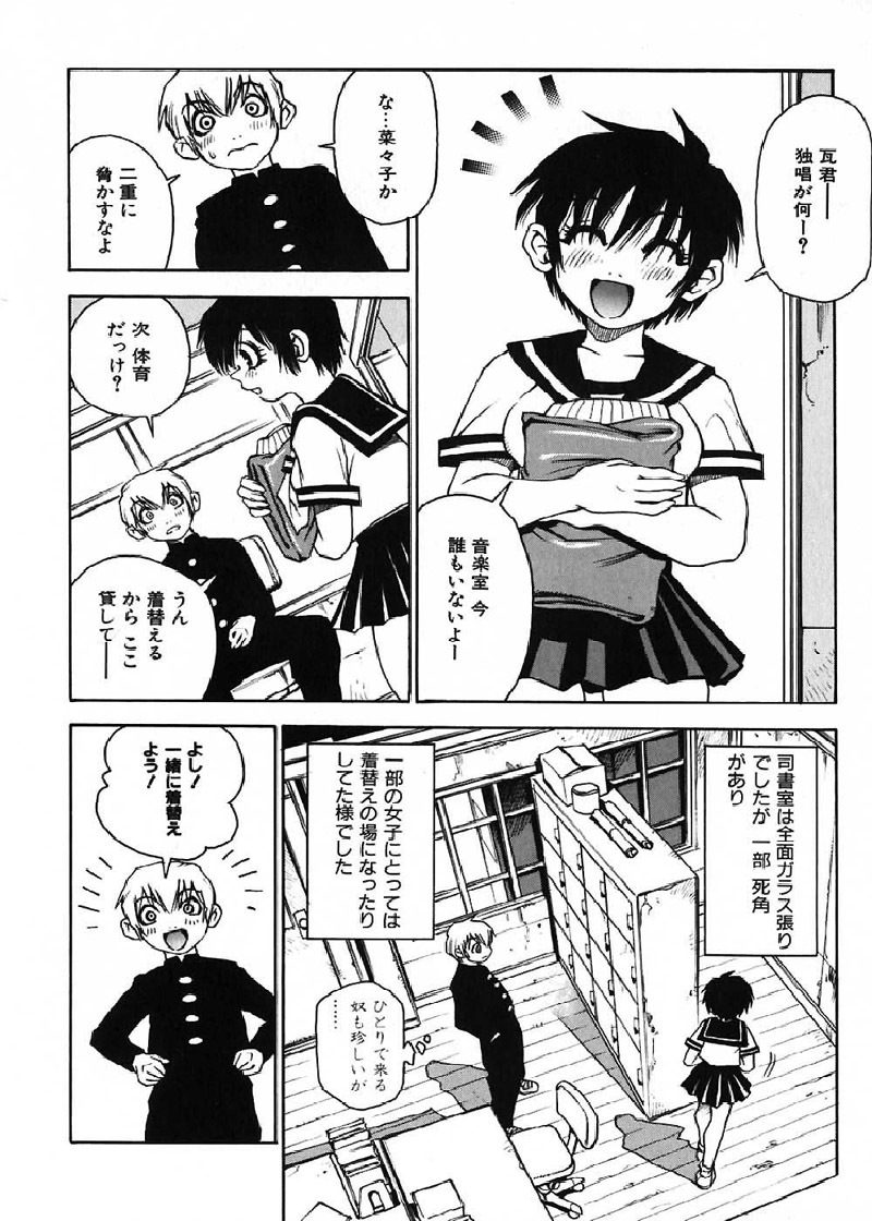 [Kawara Keisuke] Nanako-san Teki na Nichijou page 69 full