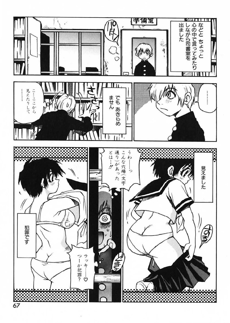 [Kawara Keisuke] Nanako-san Teki na Nichijou page 70 full