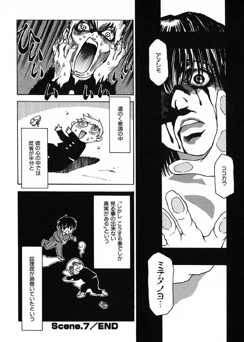 [Kawara Keisuke] Nanako-san Teki na Nichijou page 73 full