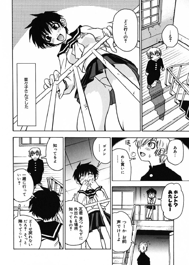 [Kawara Keisuke] Nanako-san Teki na Nichijou page 77 full