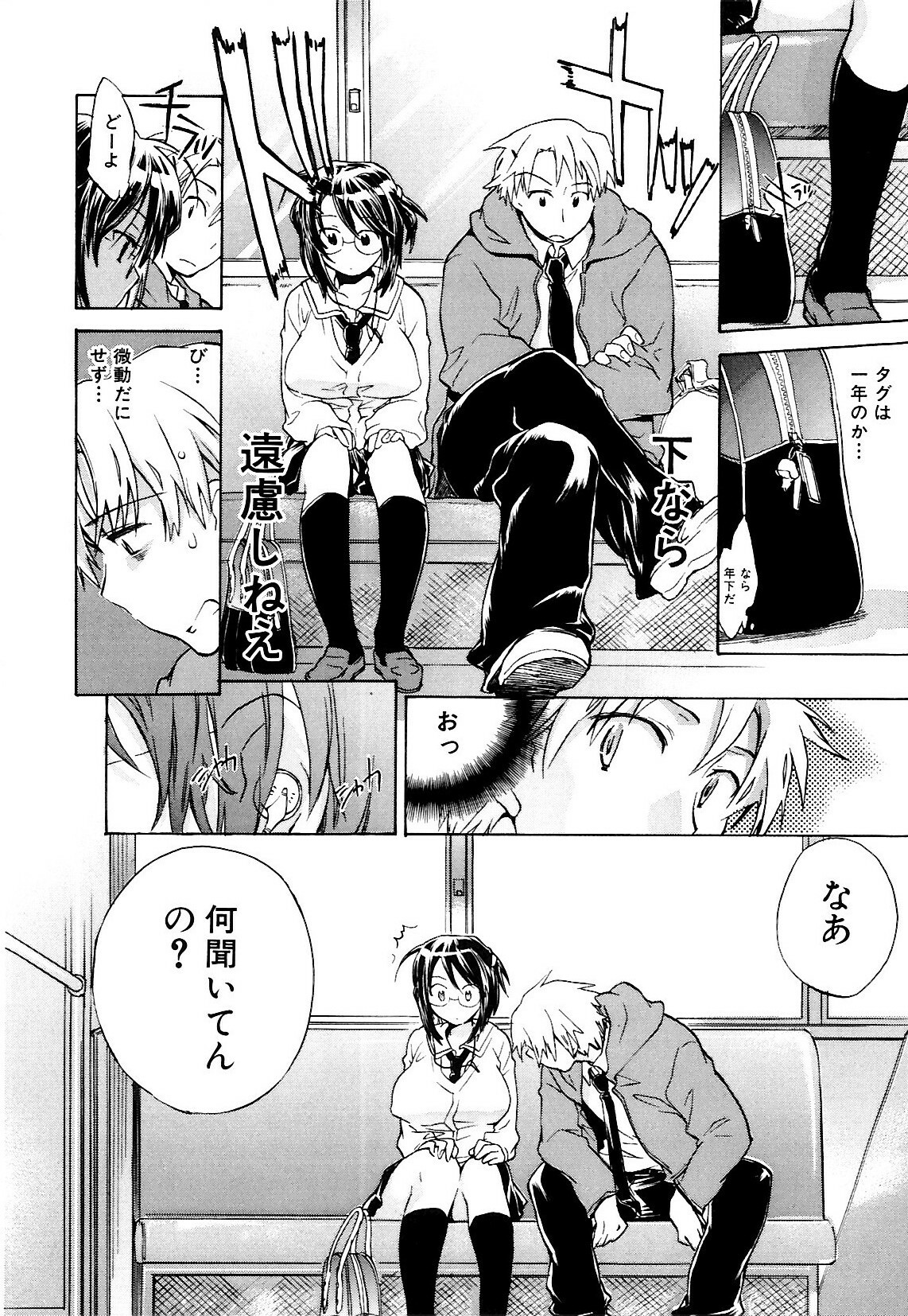 [Kogure Mariko] Koi no Hana page 104 full