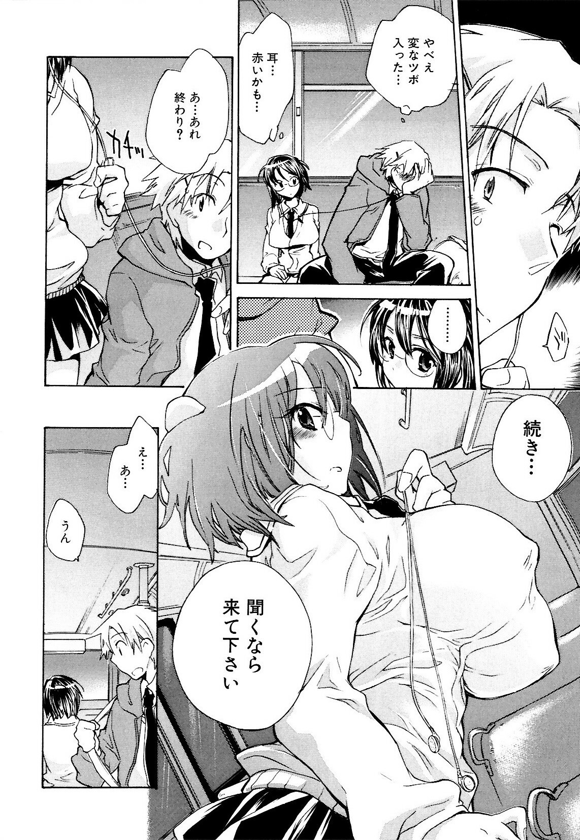 [Kogure Mariko] Koi no Hana page 108 full