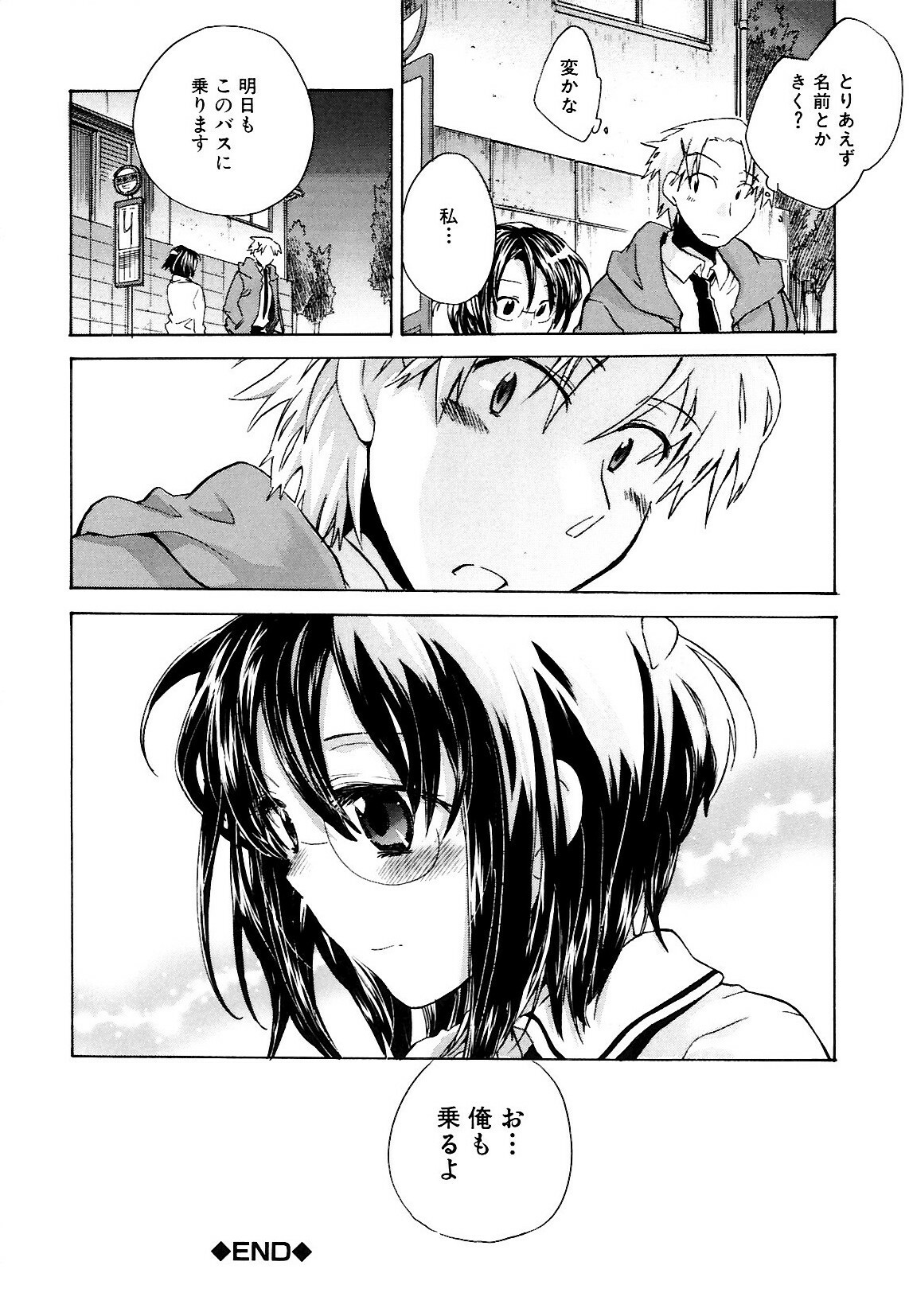 [Kogure Mariko] Koi no Hana page 118 full