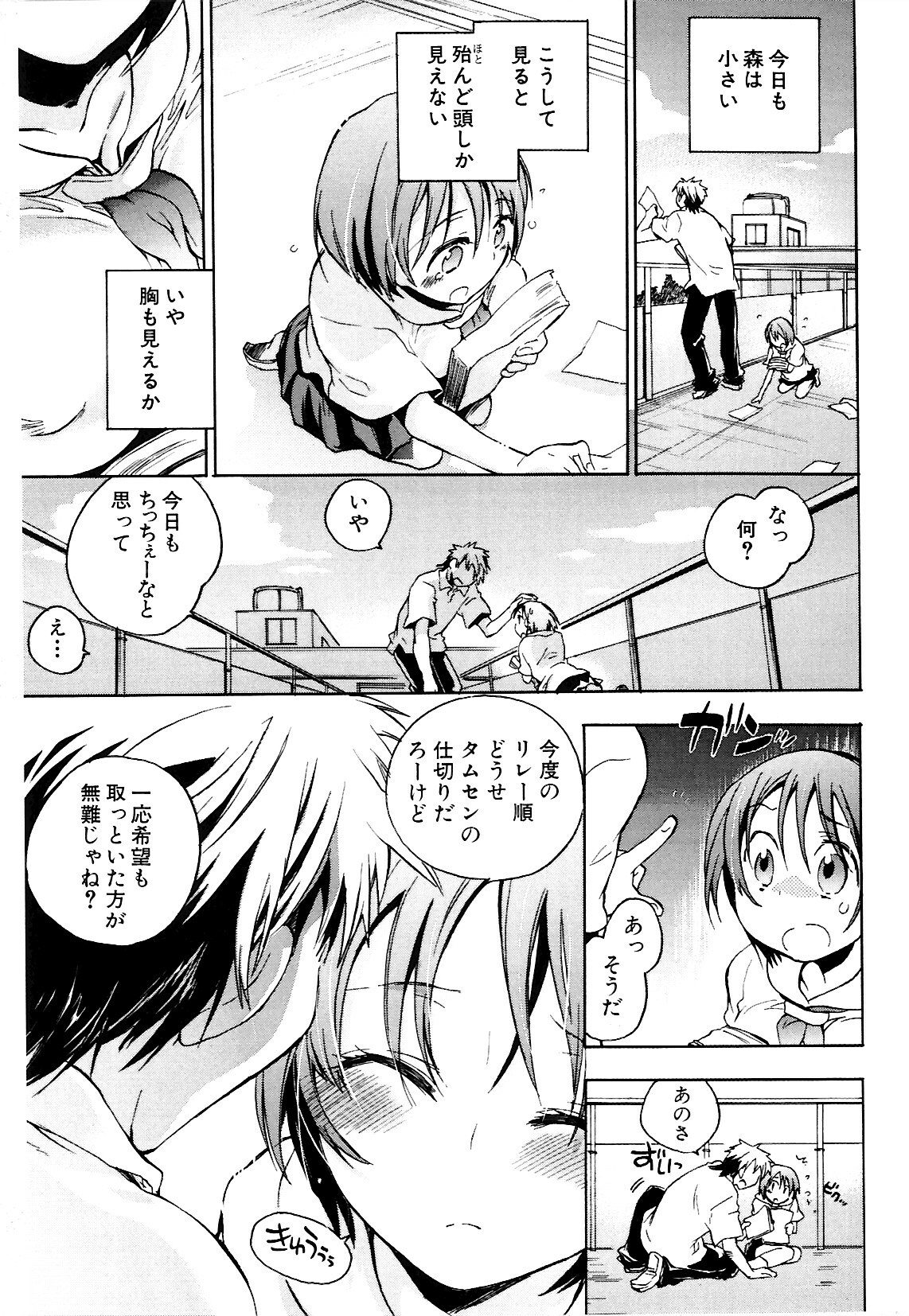[Kogure Mariko] Koi no Hana page 121 full