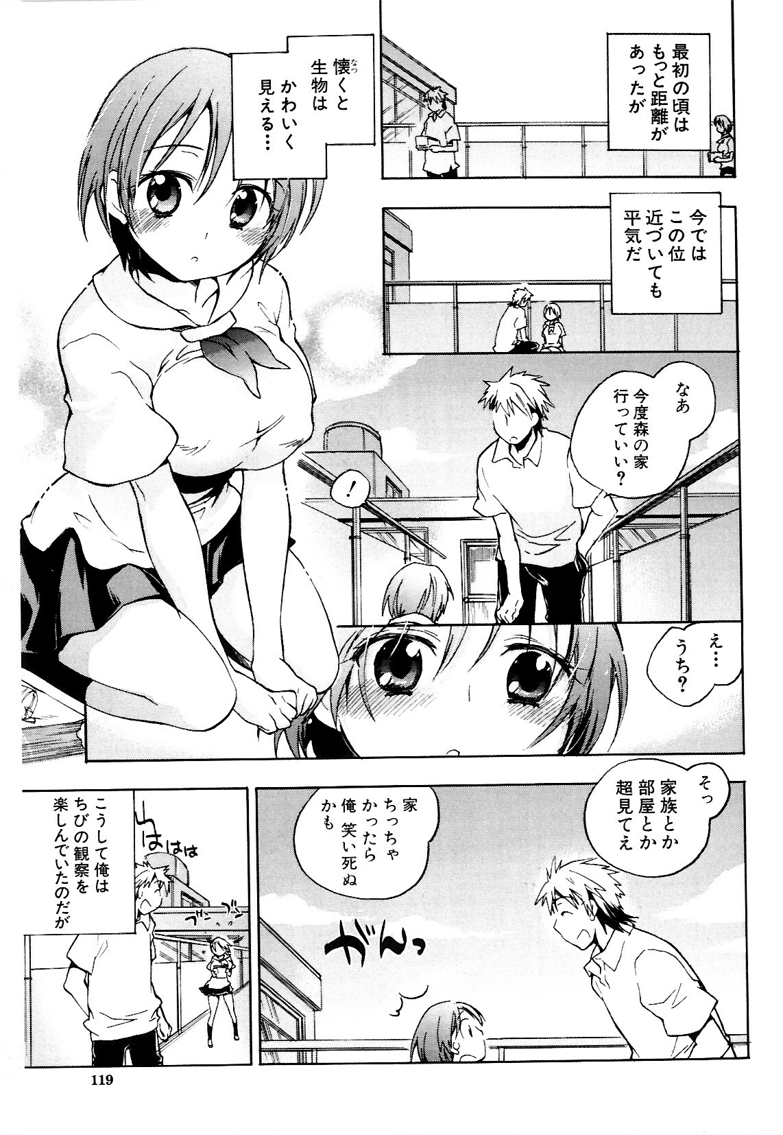 [Kogure Mariko] Koi no Hana page 123 full