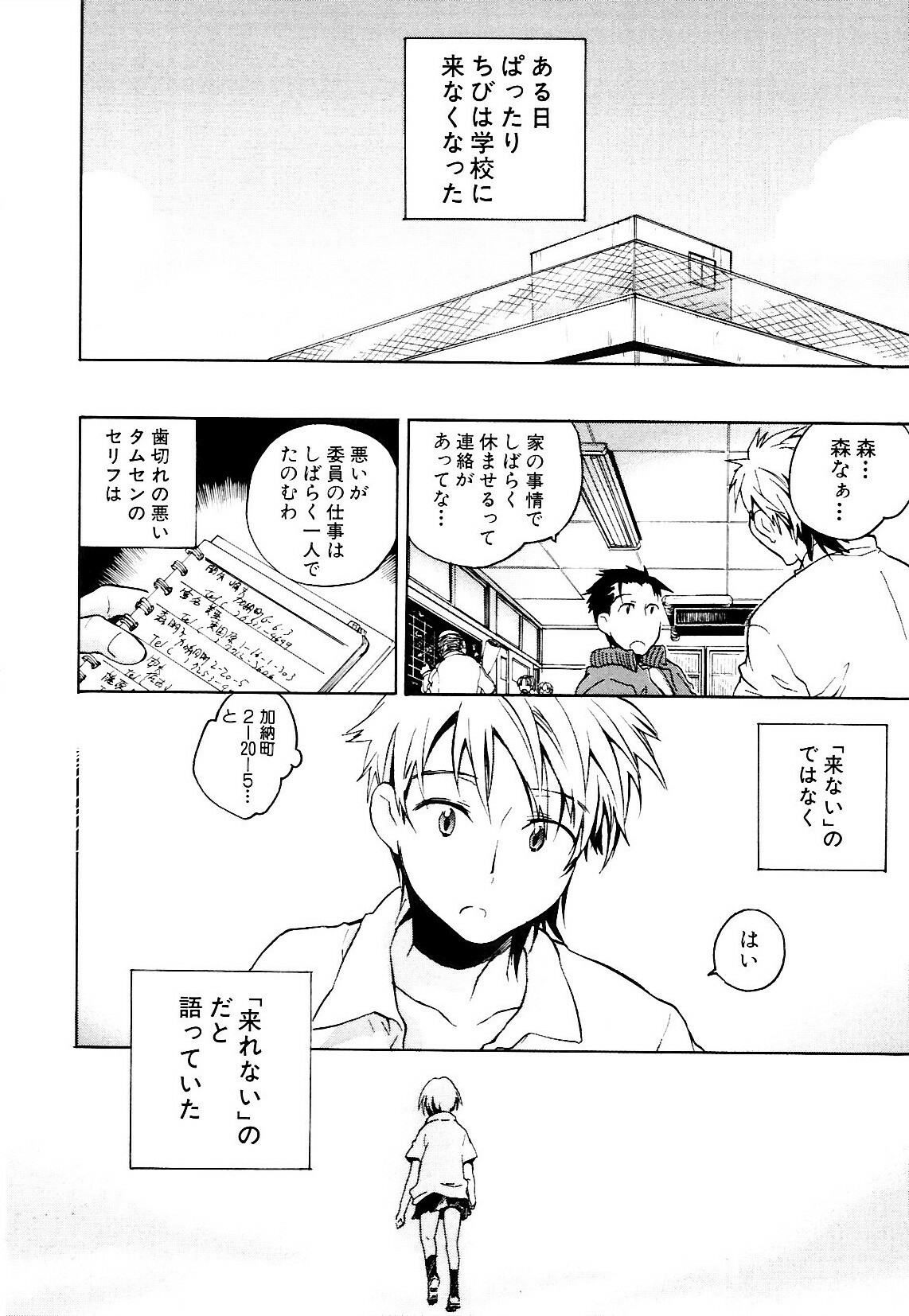 [Kogure Mariko] Koi no Hana page 124 full