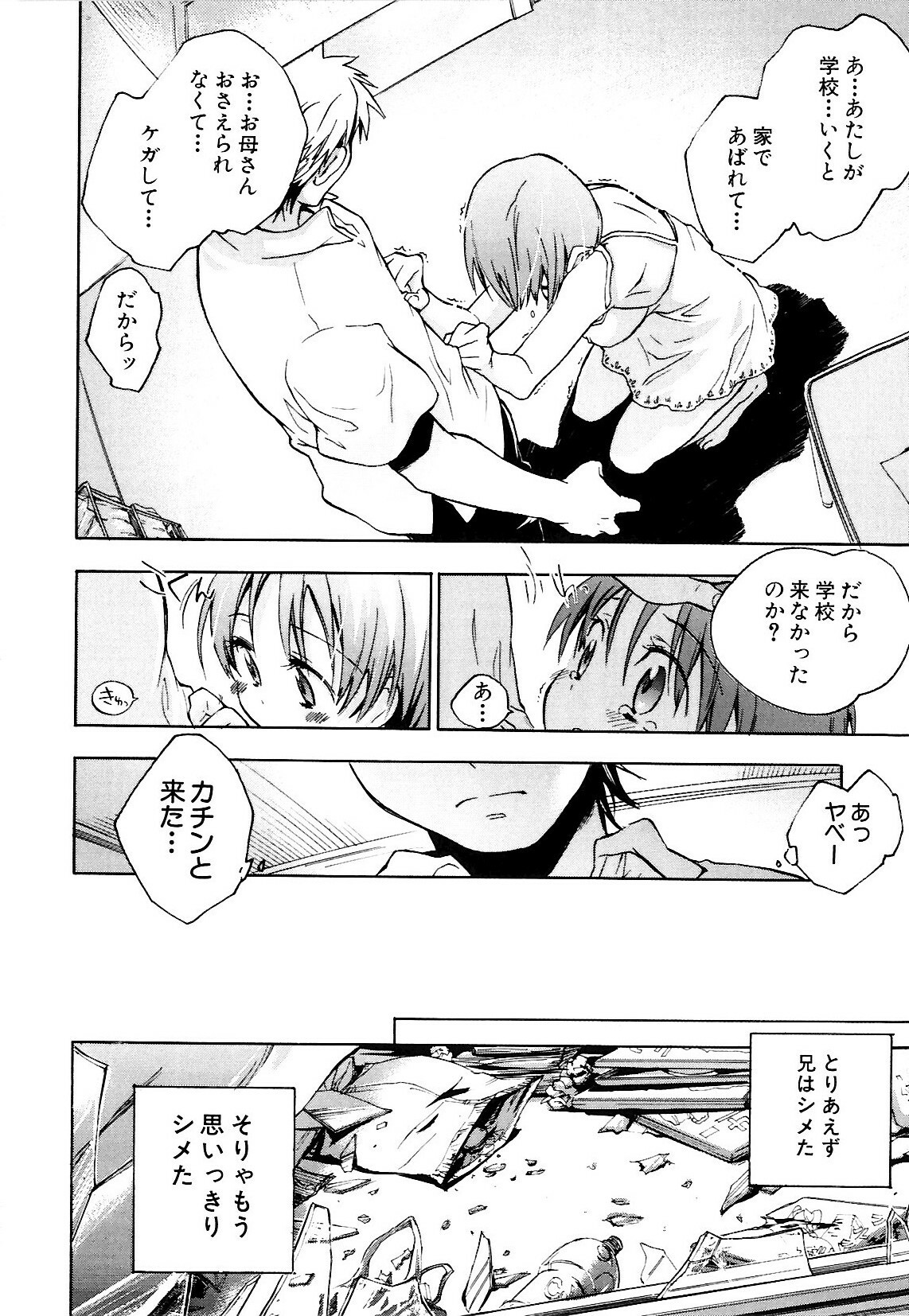 [Kogure Mariko] Koi no Hana page 128 full
