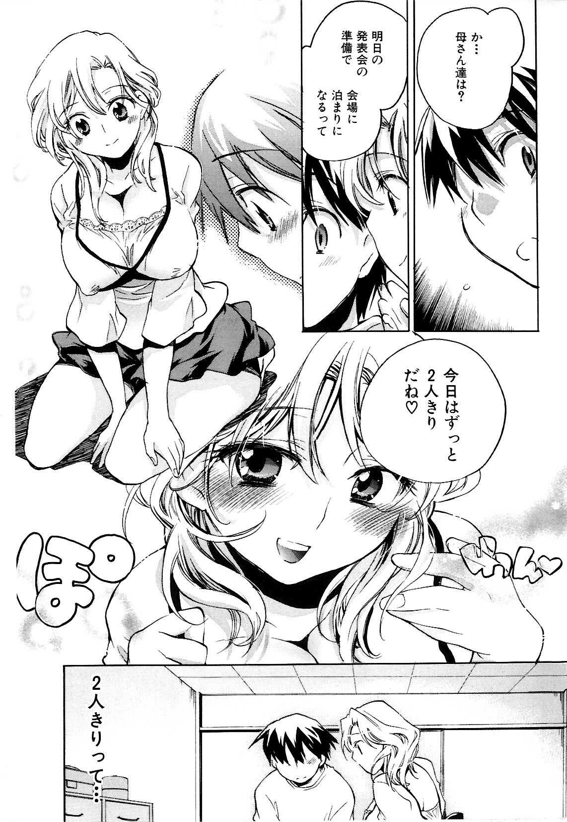 [Kogure Mariko] Koi no Hana page 169 full