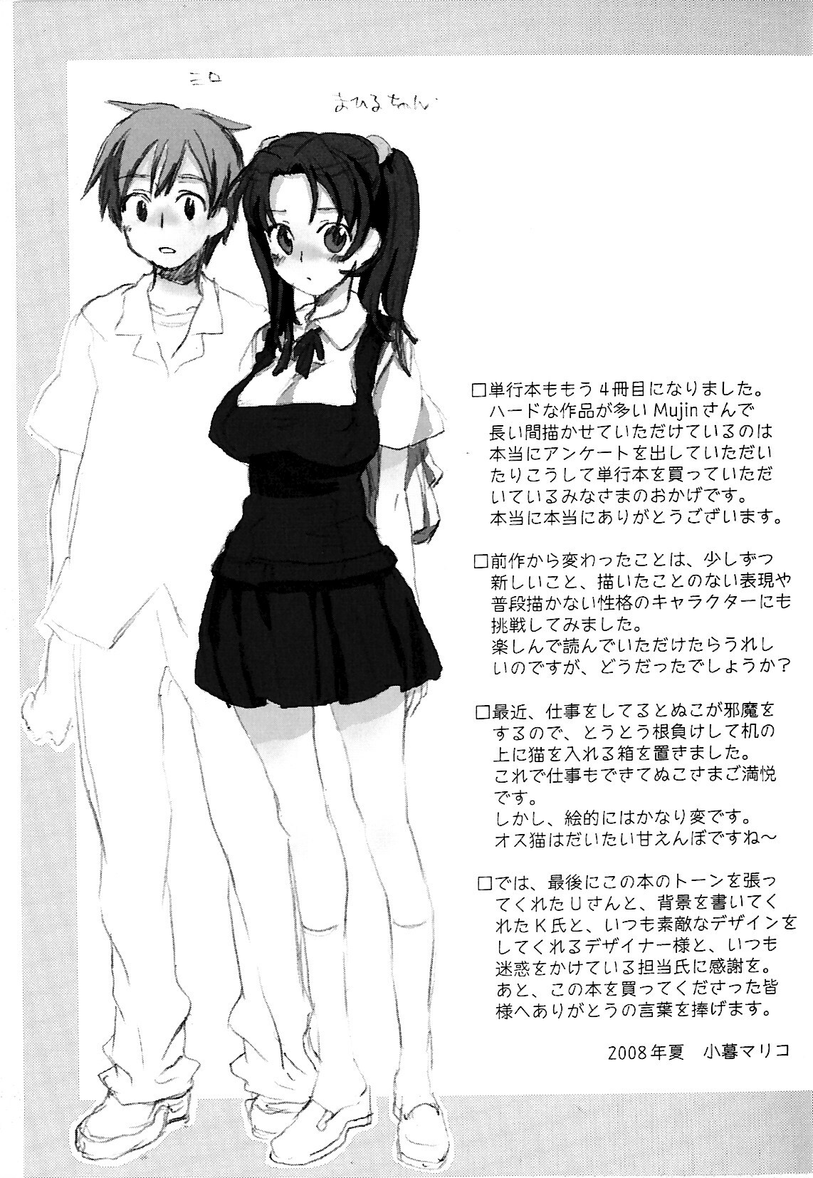 [Kogure Mariko] Koi no Hana page 209 full