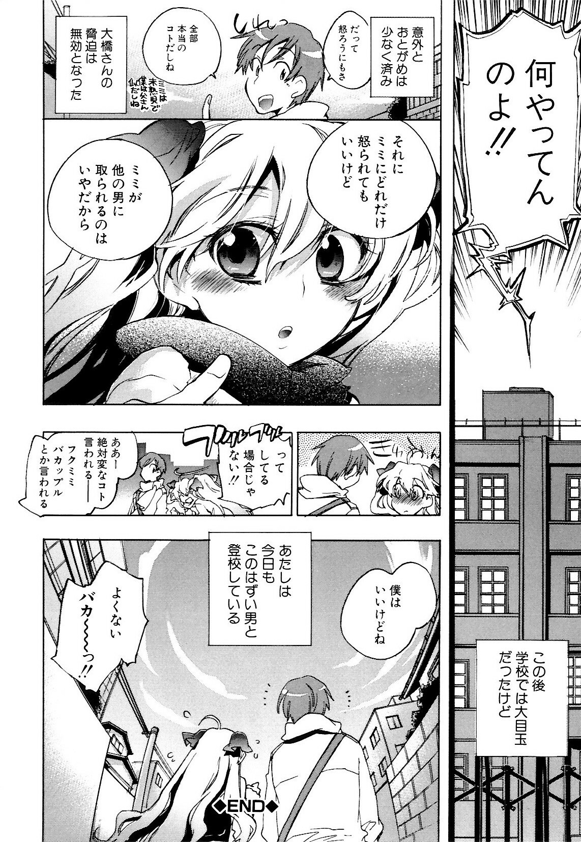 [Kogure Mariko] Koi no Hana page 76 full