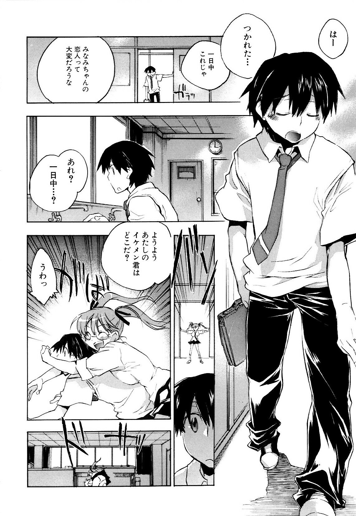 [Kogure Mariko] Koi no Hana page 84 full