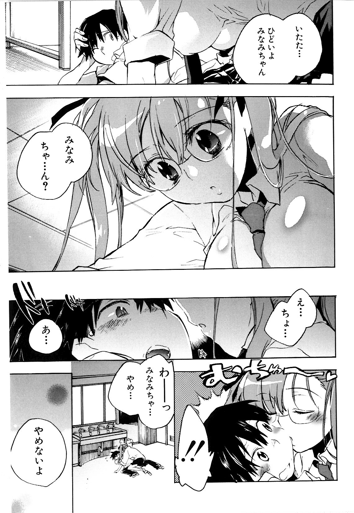 [Kogure Mariko] Koi no Hana page 85 full