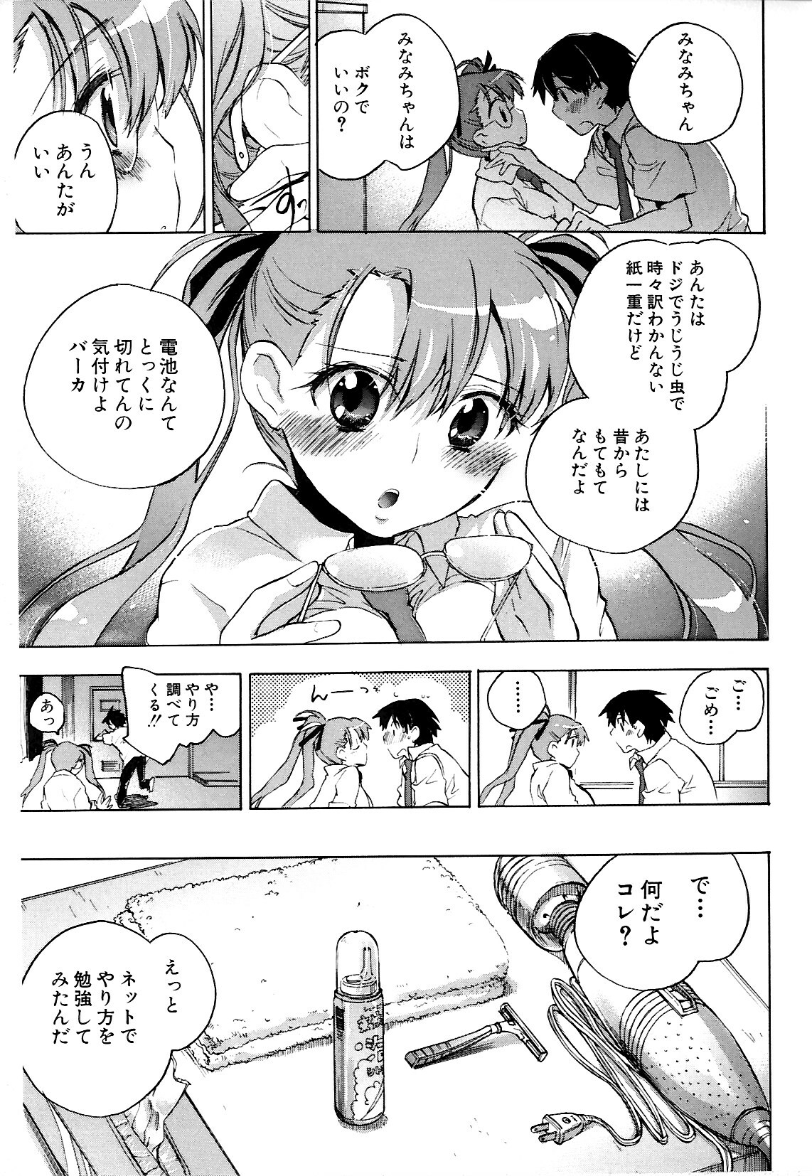 [Kogure Mariko] Koi no Hana page 87 full