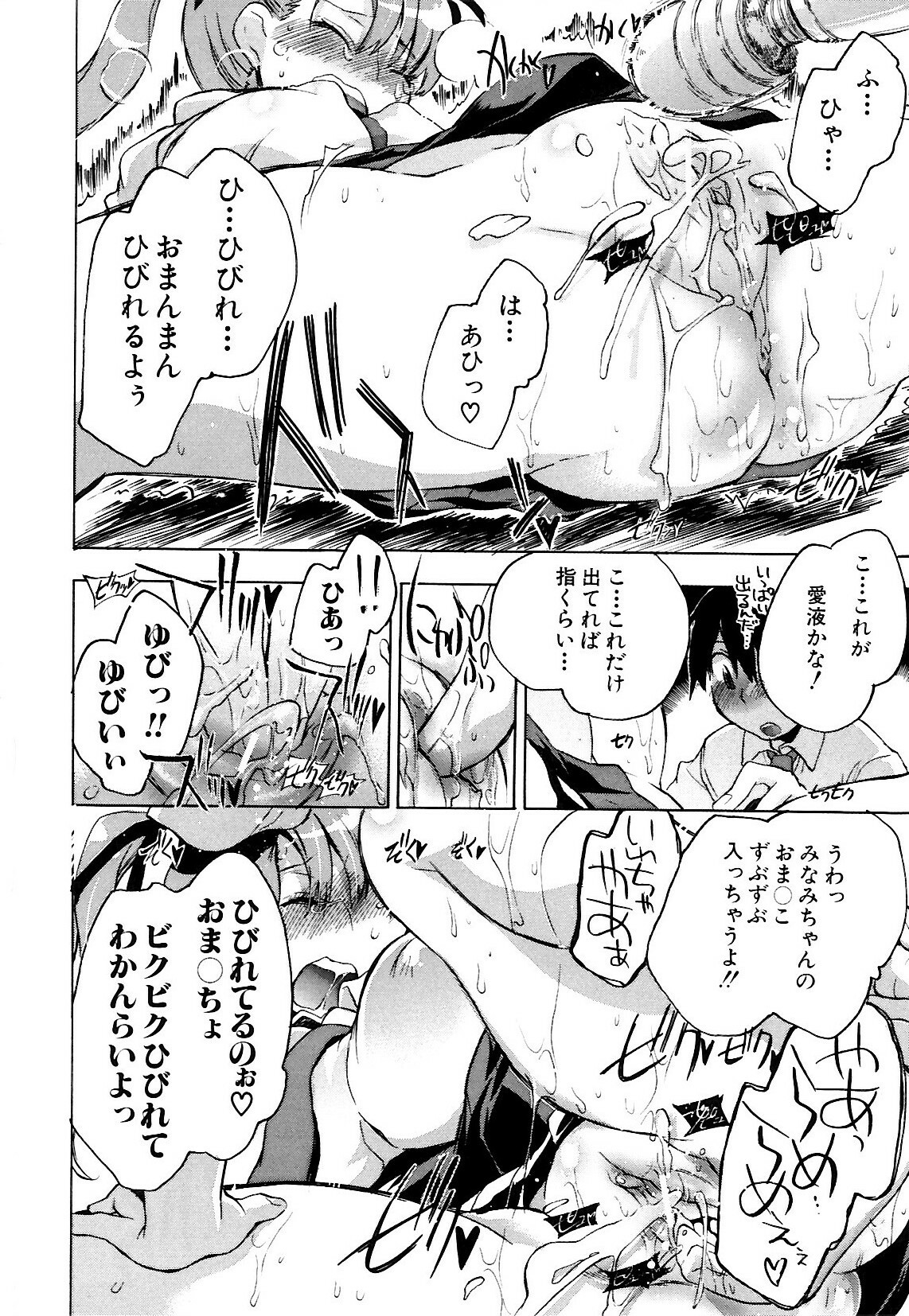 [Kogure Mariko] Koi no Hana page 92 full