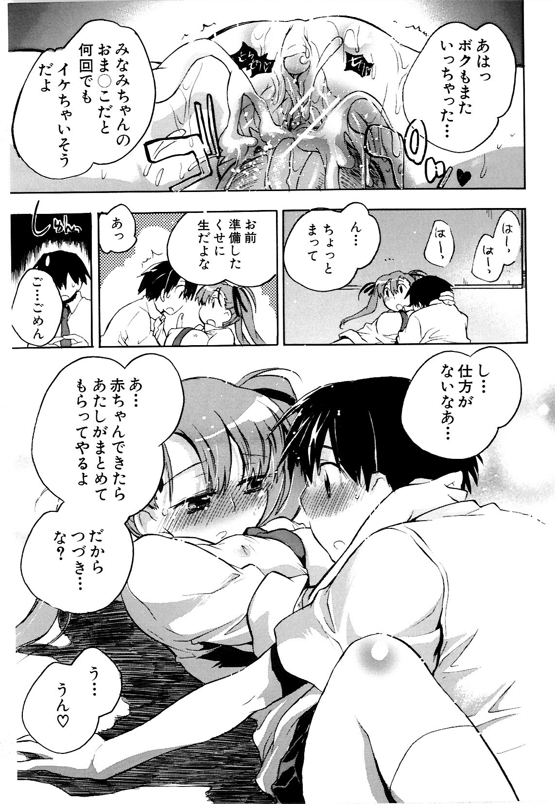 [Kogure Mariko] Koi no Hana page 97 full