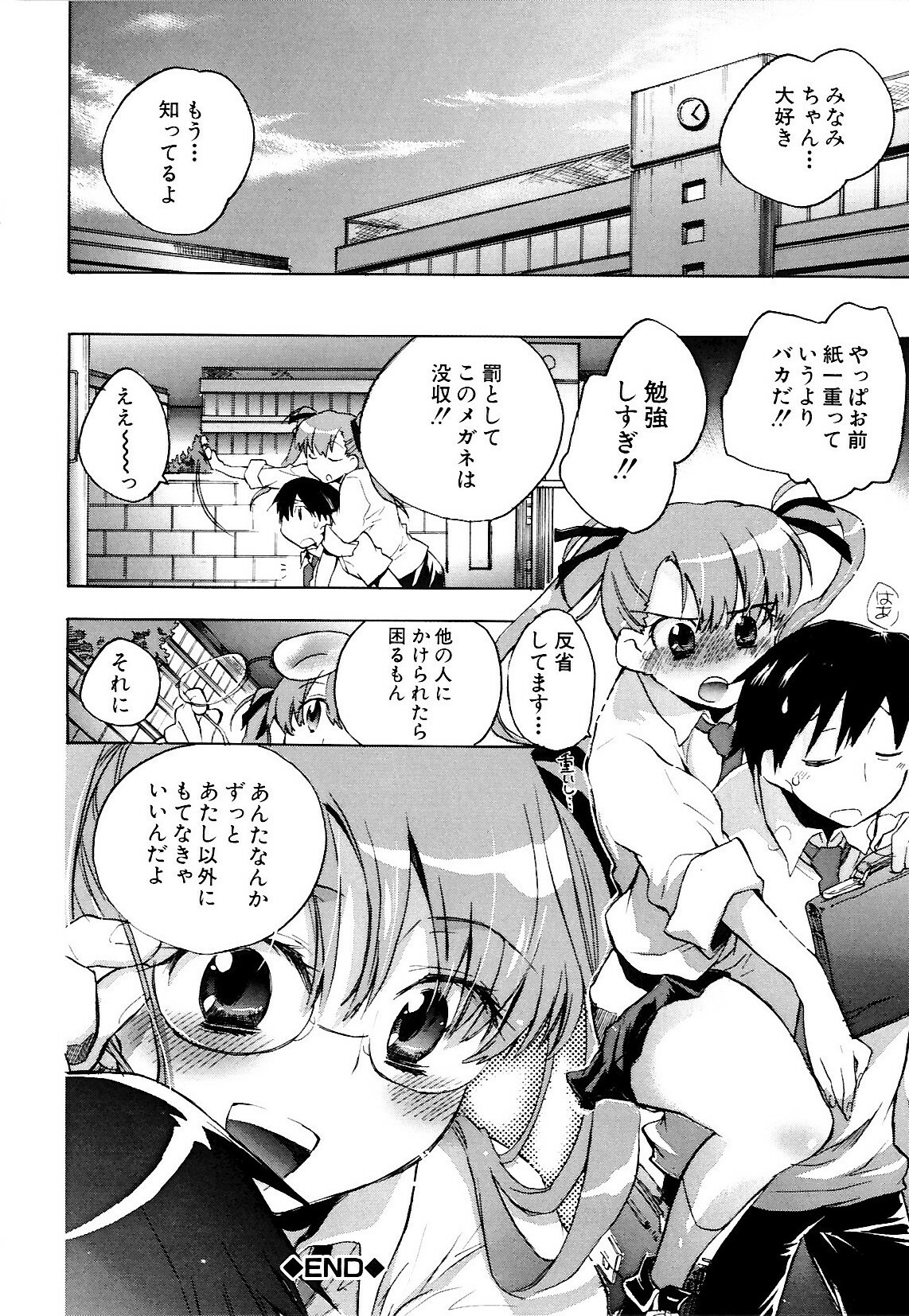 [Kogure Mariko] Koi no Hana page 98 full