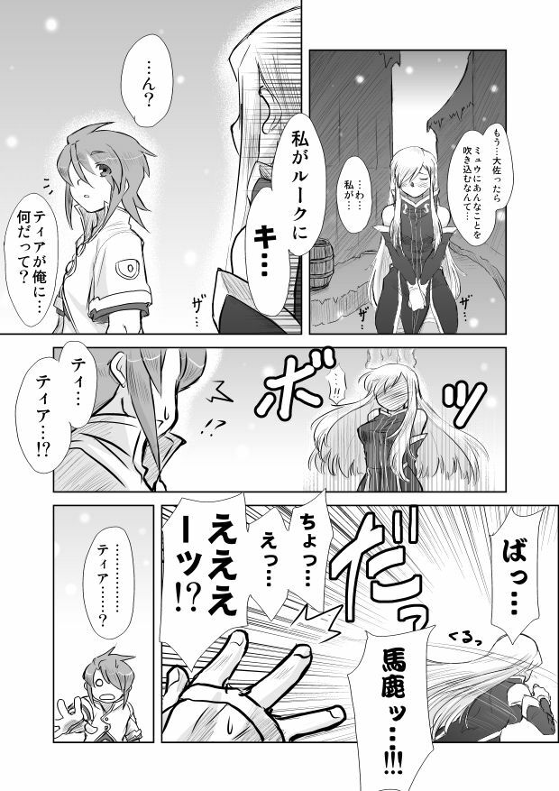 [P&P] Tear Kiss. (Tales of the Abyss) page 7 full