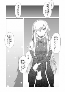 [P&P] Tear Kiss. (Tales of the Abyss) - page 3