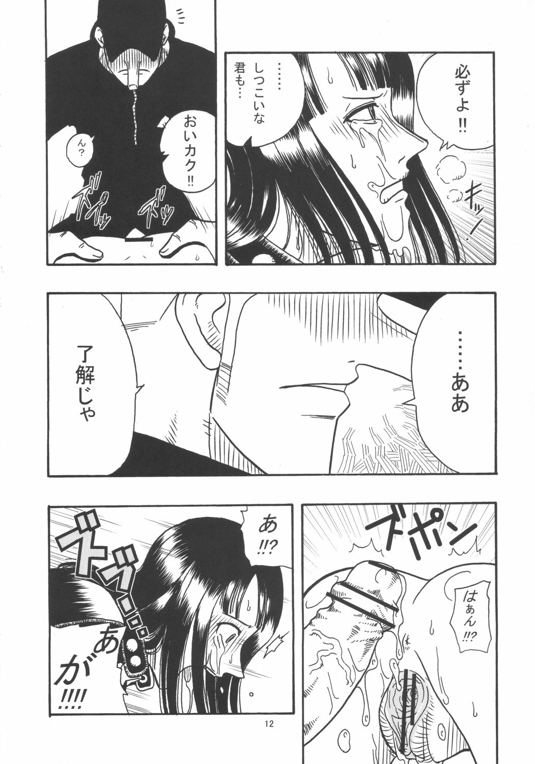 (SC32) [ACID-HEAD (Murata.)] ROBIN SP (One Piece) page 13 full