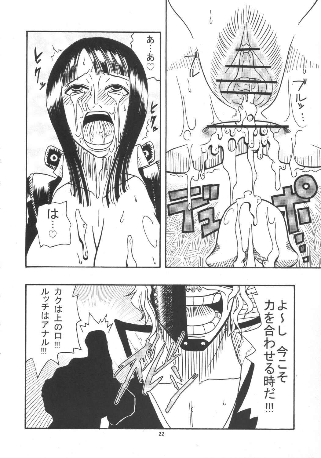 (SC32) [ACID-HEAD (Murata.)] ROBIN SP (One Piece) page 23 full