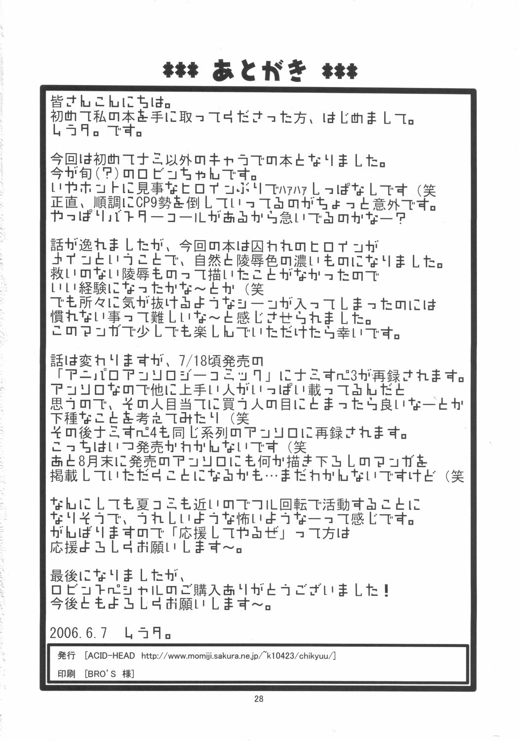 (SC32) [ACID-HEAD (Murata.)] ROBIN SP (One Piece) page 29 full