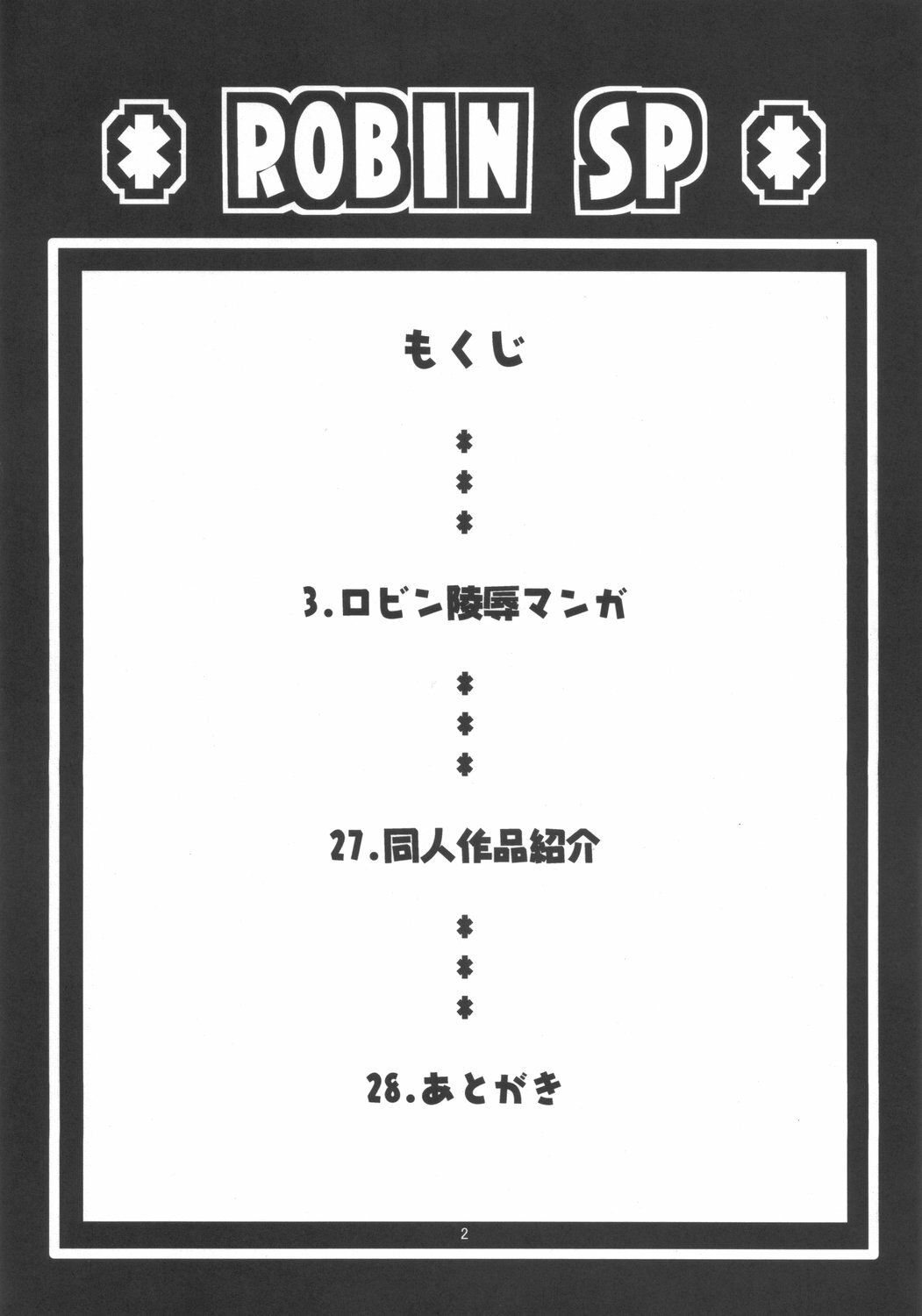 (SC32) [ACID-HEAD (Murata.)] ROBIN SP (One Piece) page 3 full