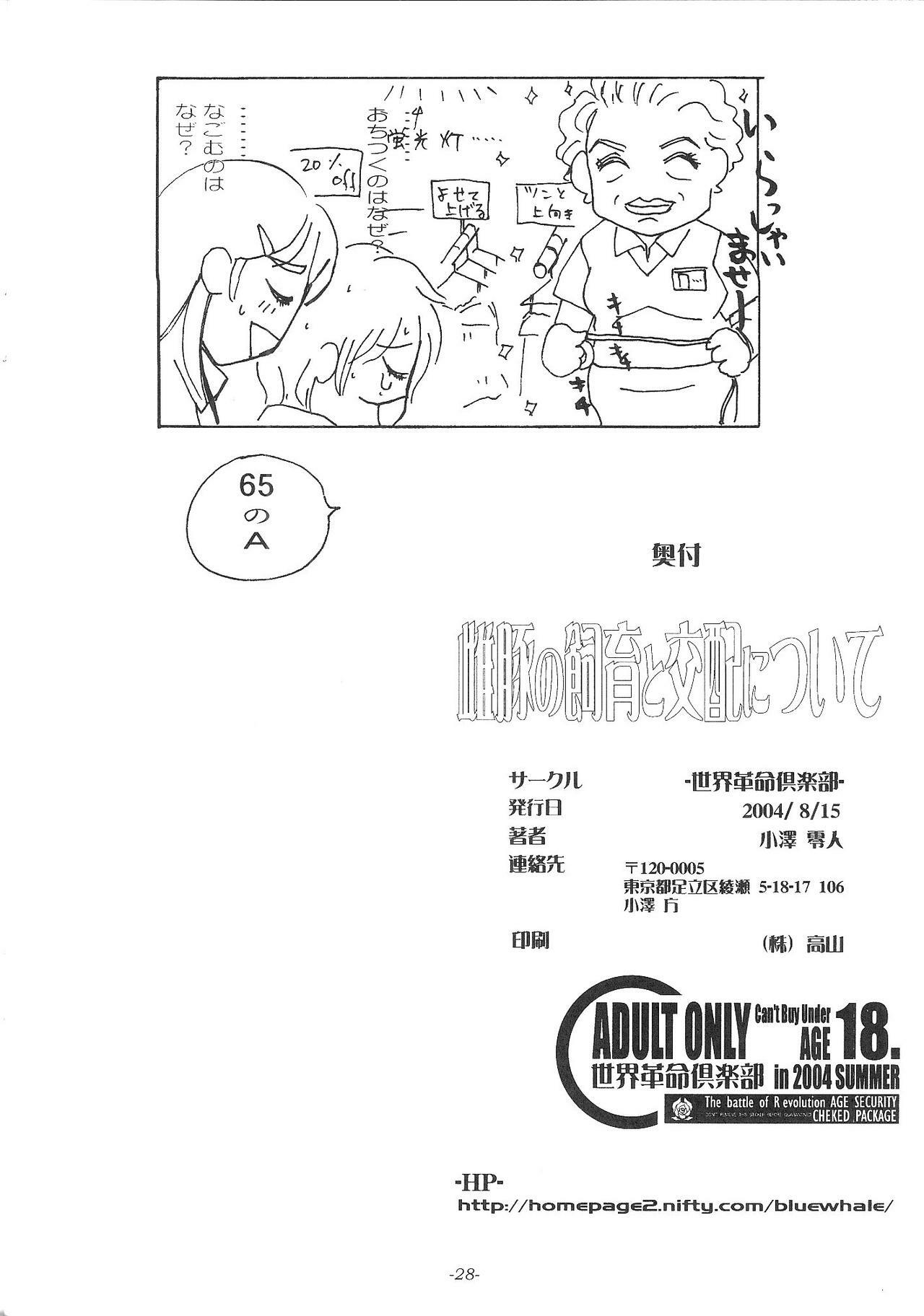 (C66) [Sekai Kakumei Club (Ozawa Reido)] Mesu Buta no Shiiku to Kouhai Nitsuite (Futari wa Precure) page 29 full