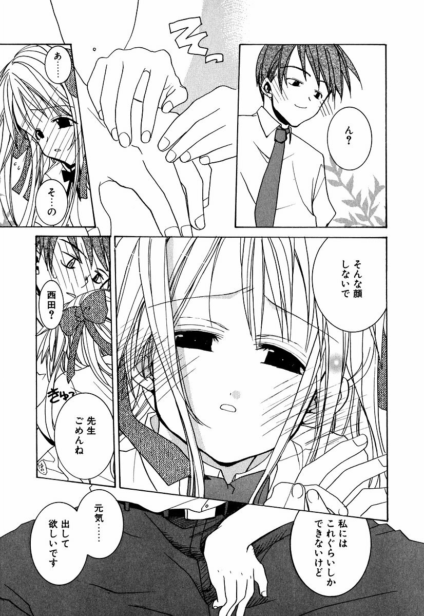 [Mizushima Sorahiko] Lip Service Monster page 114 full