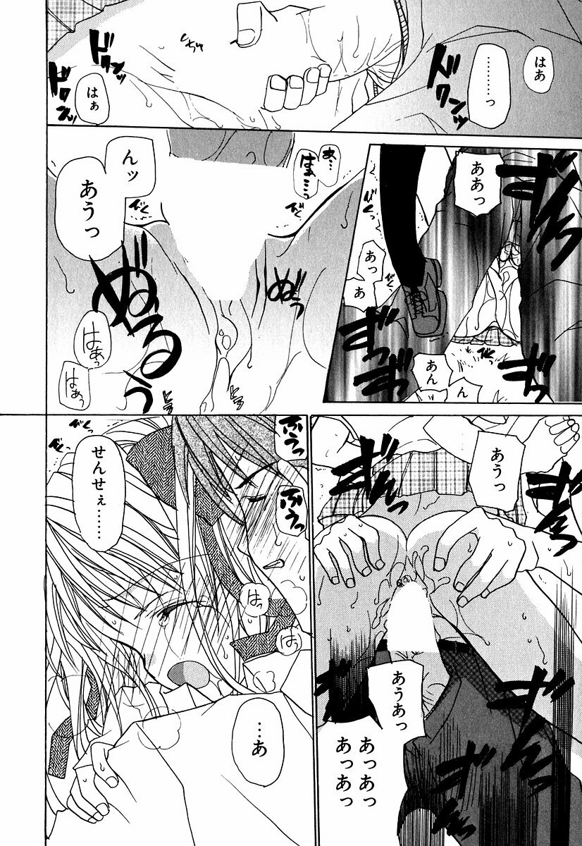 [Mizushima Sorahiko] Lip Service Monster page 119 full