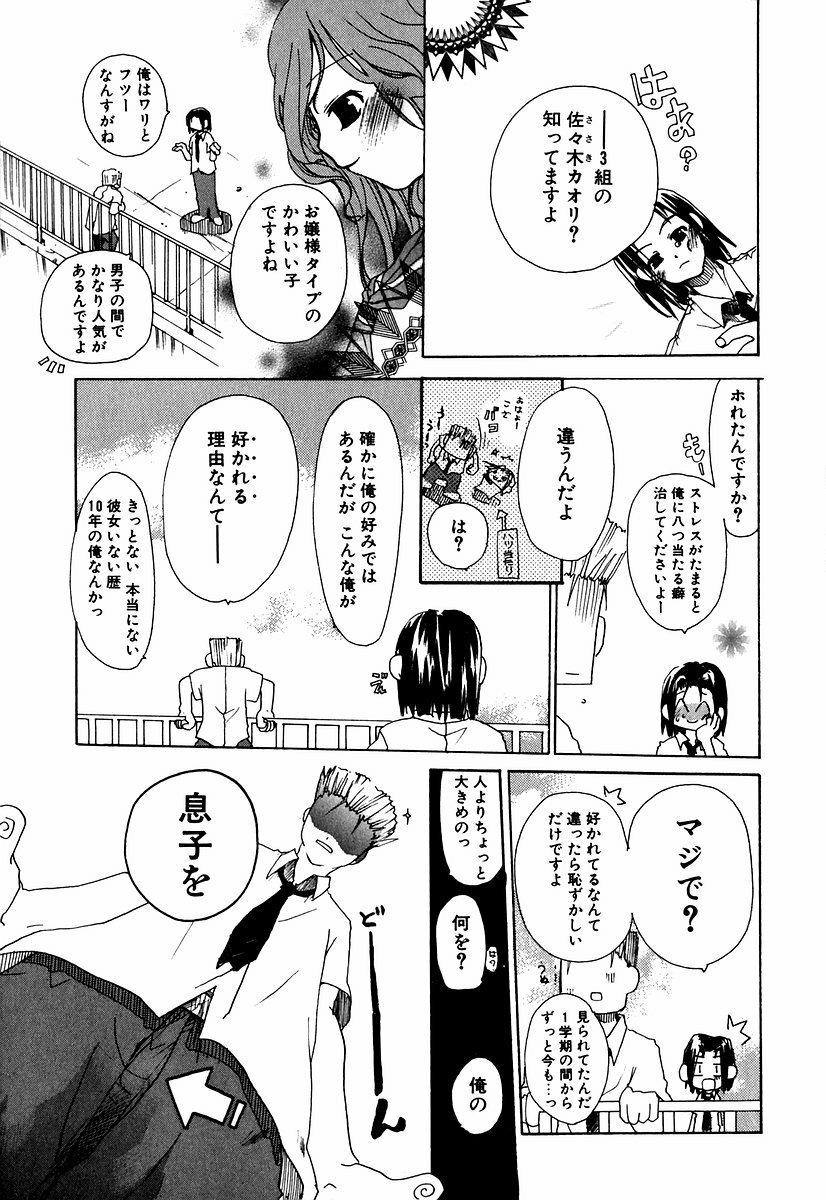 [Mizushima Sorahiko] Lip Service Monster page 124 full
