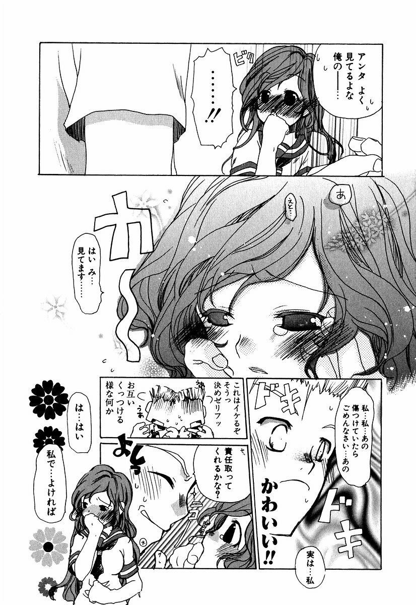[Mizushima Sorahiko] Lip Service Monster page 128 full