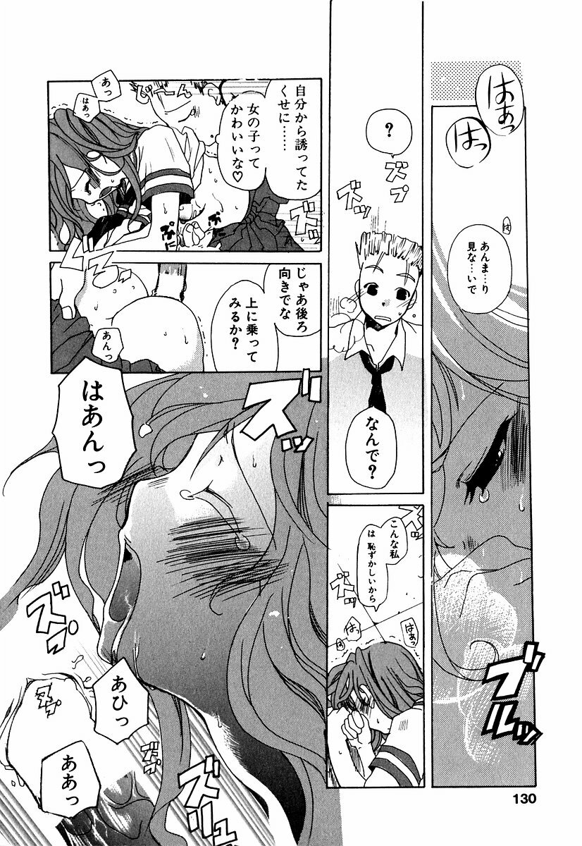 [Mizushima Sorahiko] Lip Service Monster page 133 full