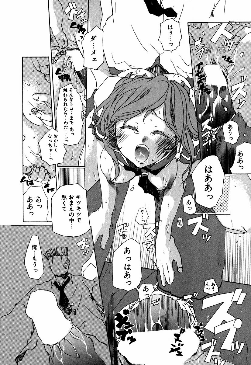 [Mizushima Sorahiko] Lip Service Monster page 134 full