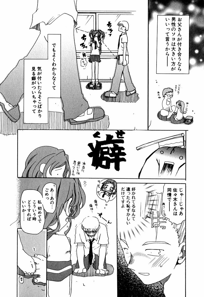 [Mizushima Sorahiko] Lip Service Monster page 137 full