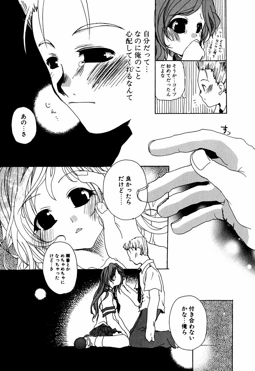 [Mizushima Sorahiko] Lip Service Monster page 138 full