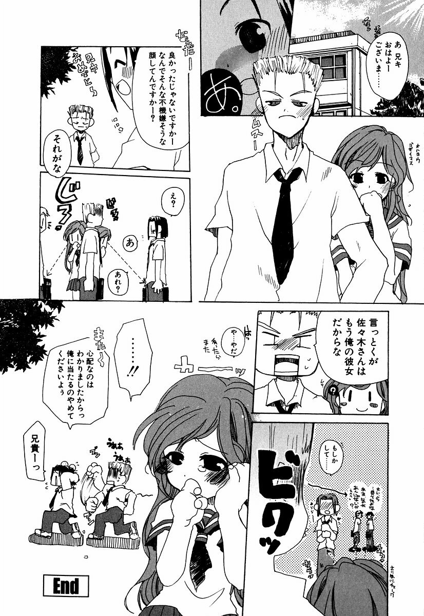 [Mizushima Sorahiko] Lip Service Monster page 139 full