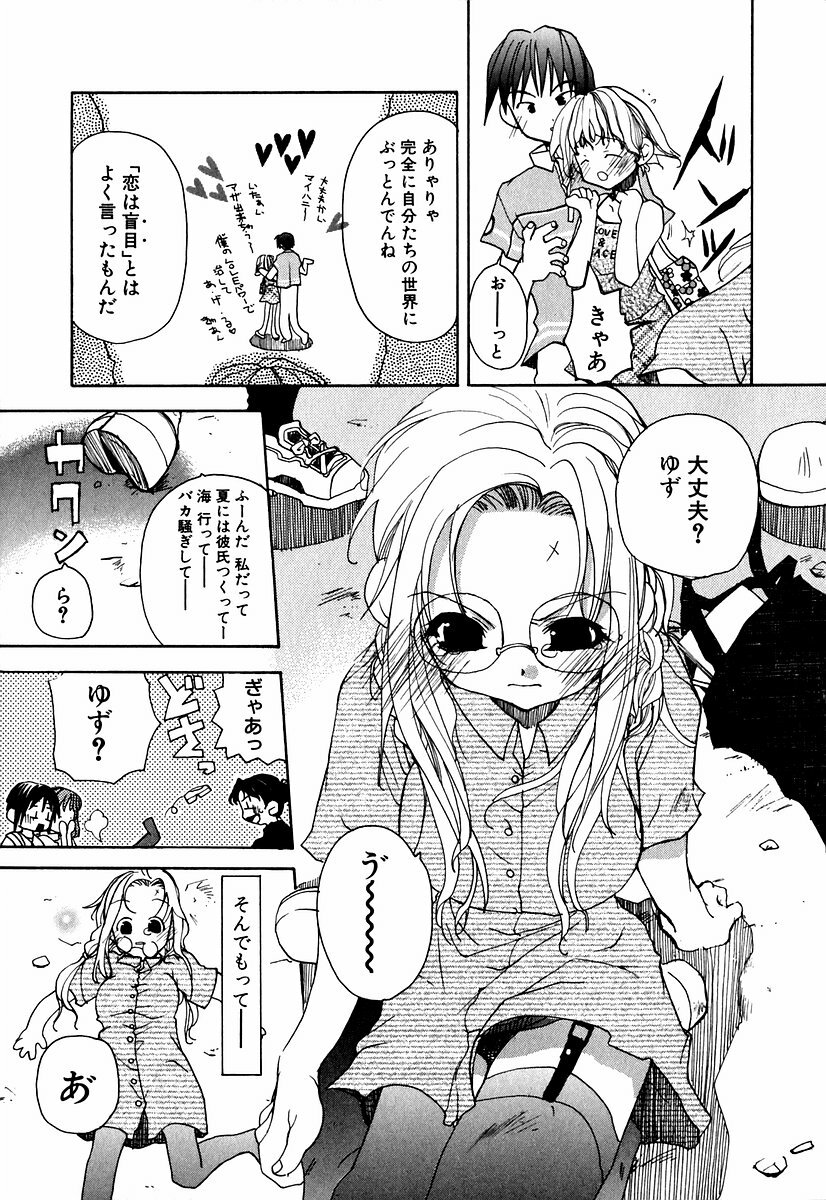 [Mizushima Sorahiko] Lip Service Monster page 140 full