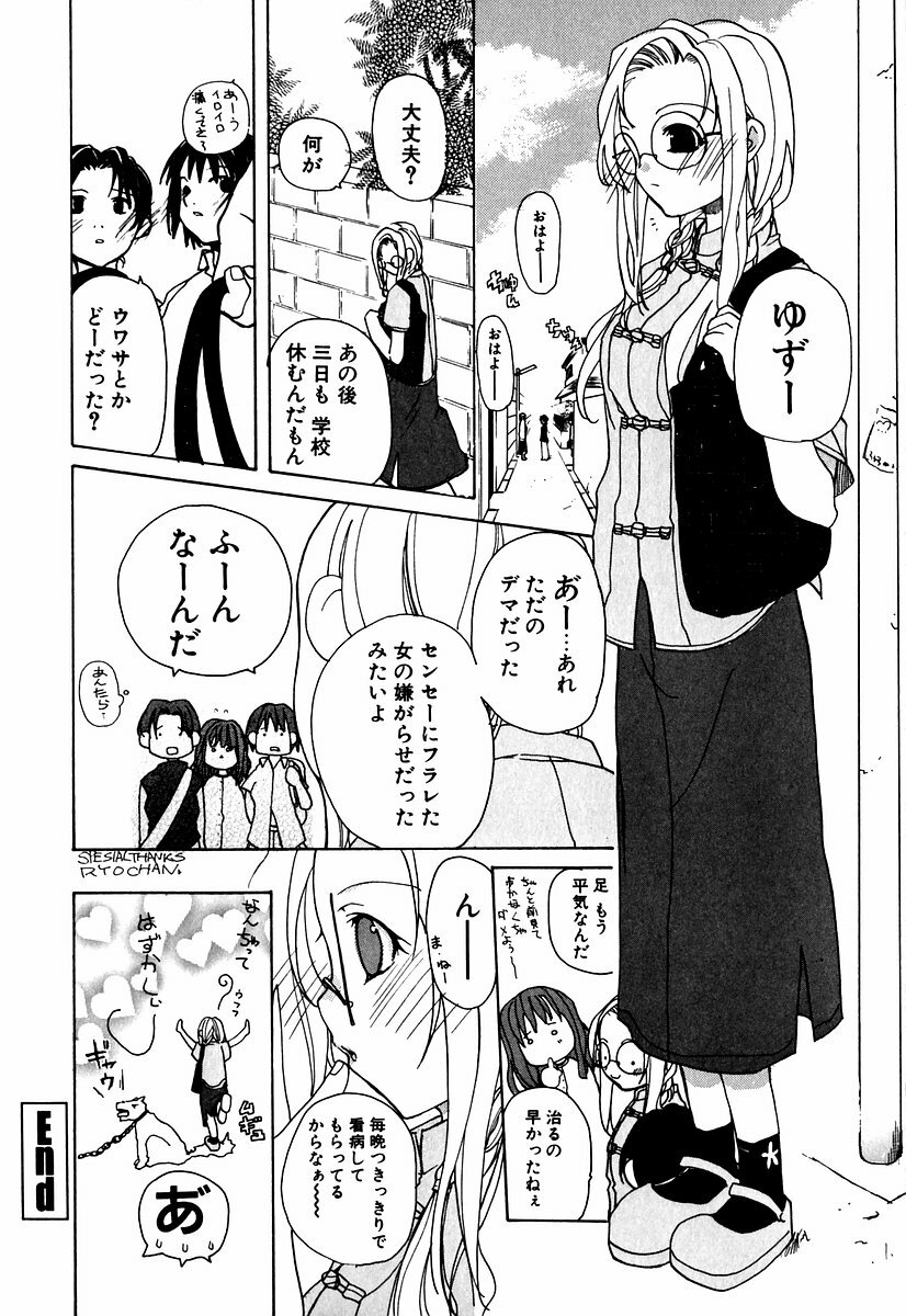 [Mizushima Sorahiko] Lip Service Monster page 155 full