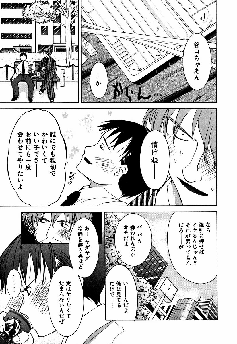 [Mizushima Sorahiko] Lip Service Monster page 60 full