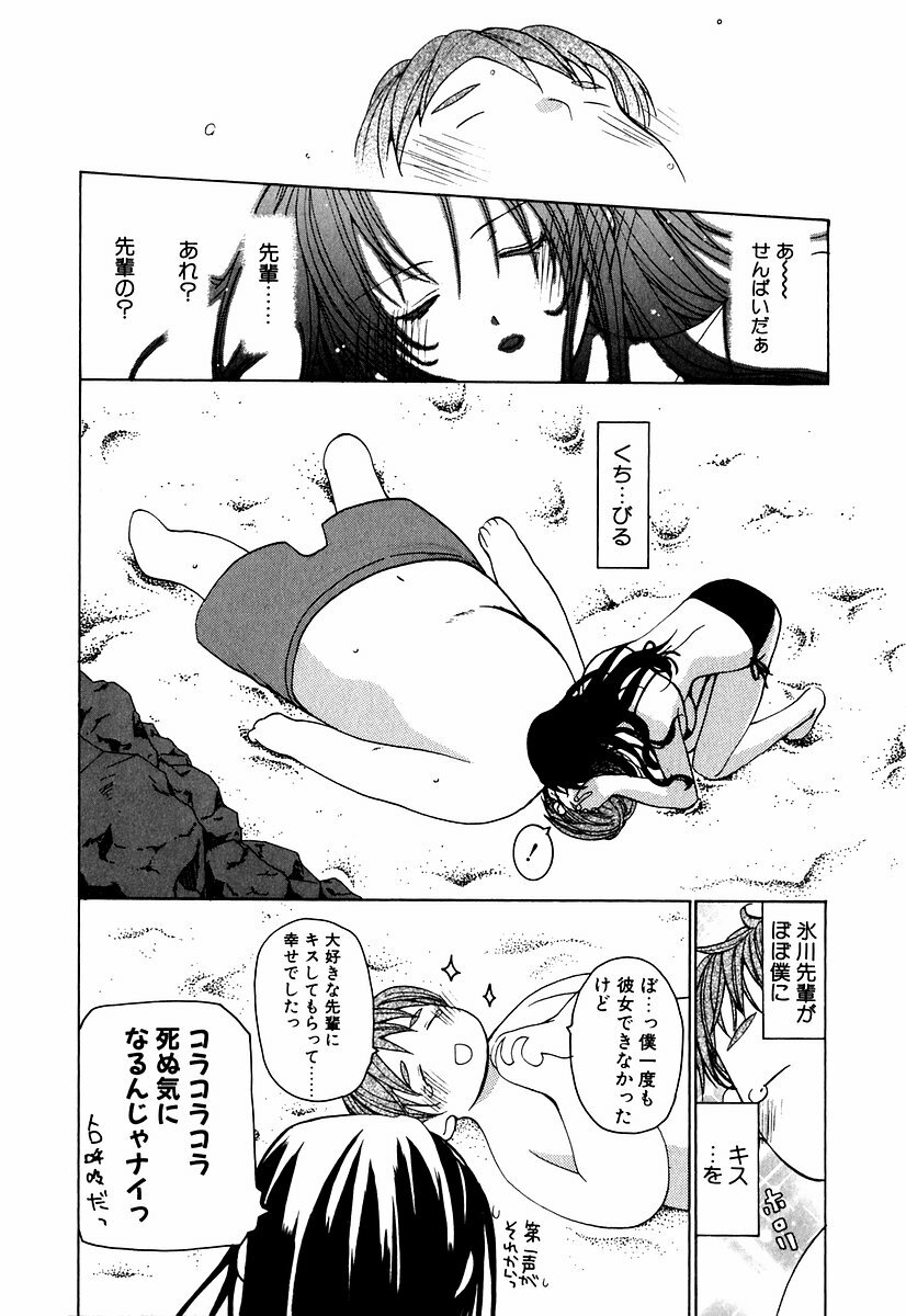 [Mizushima Sorahiko] Lip Service Monster page 97 full