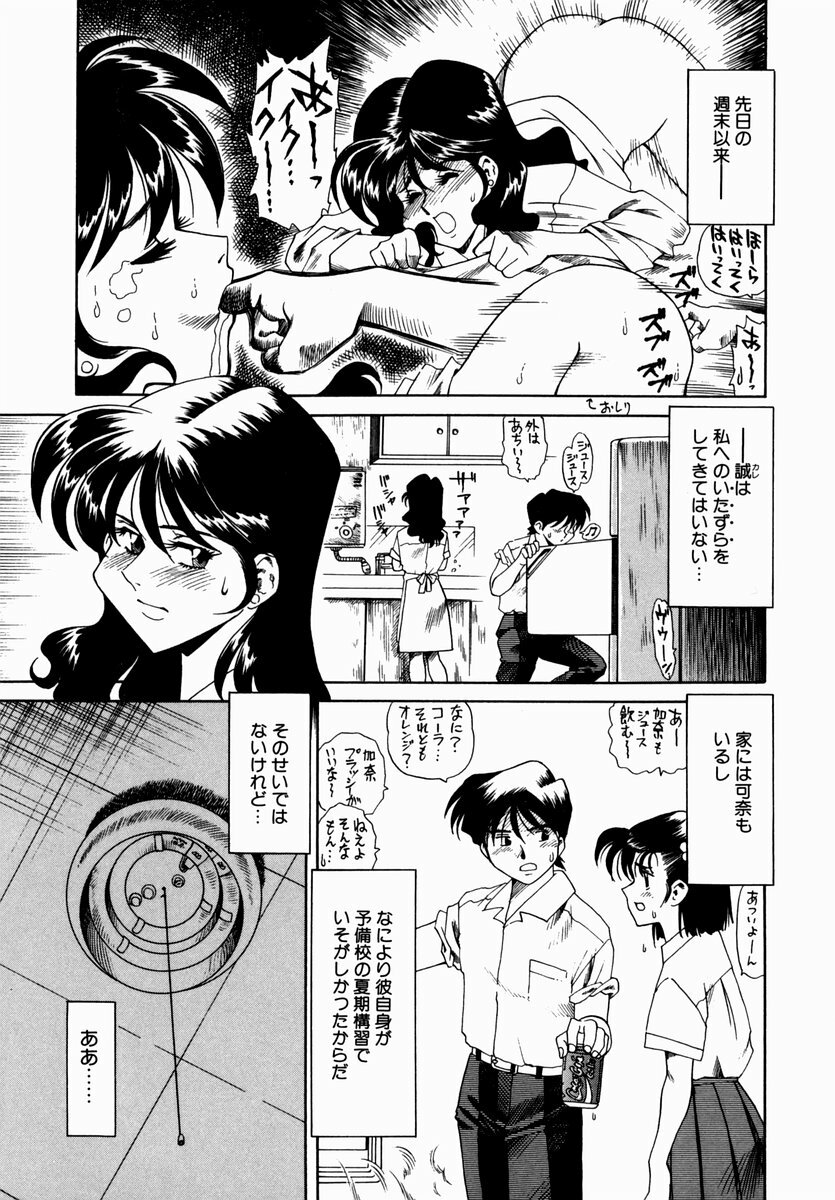 [Tsuka Motomasa] Hakudaku ni Somaru Youko | Yoko Series Vol.1 page 105 full