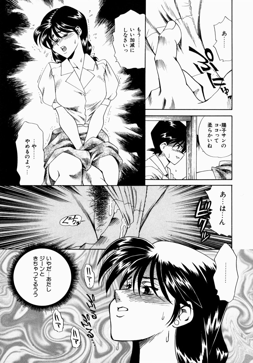[Tsuka Motomasa] Hakudaku ni Somaru Youko | Yoko Series Vol.1 page 123 full