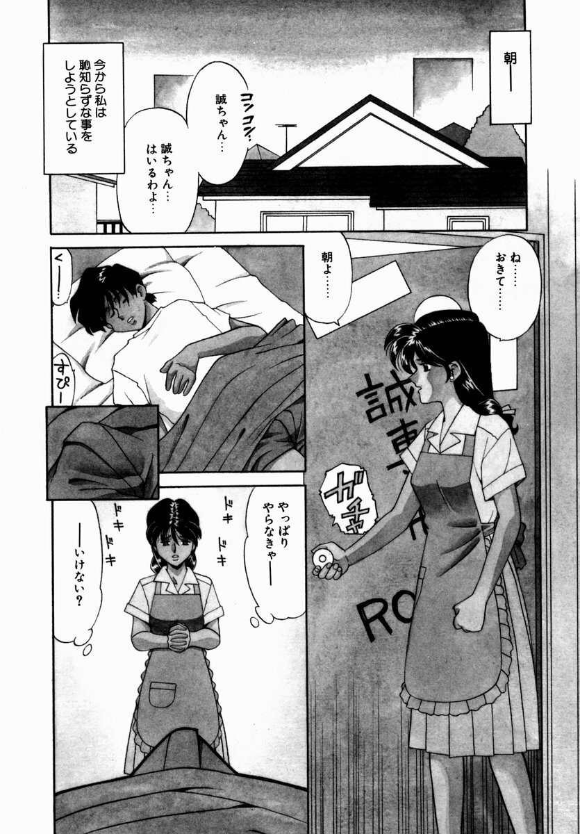 [Tsuka Motomasa] Hakudaku ni Somaru Youko | Yoko Series Vol.1 page 136 full