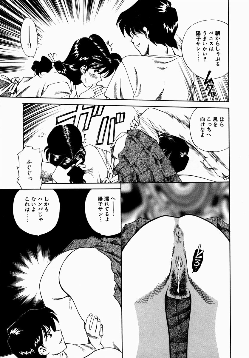 [Tsuka Motomasa] Hakudaku ni Somaru Youko | Yoko Series Vol.1 page 145 full