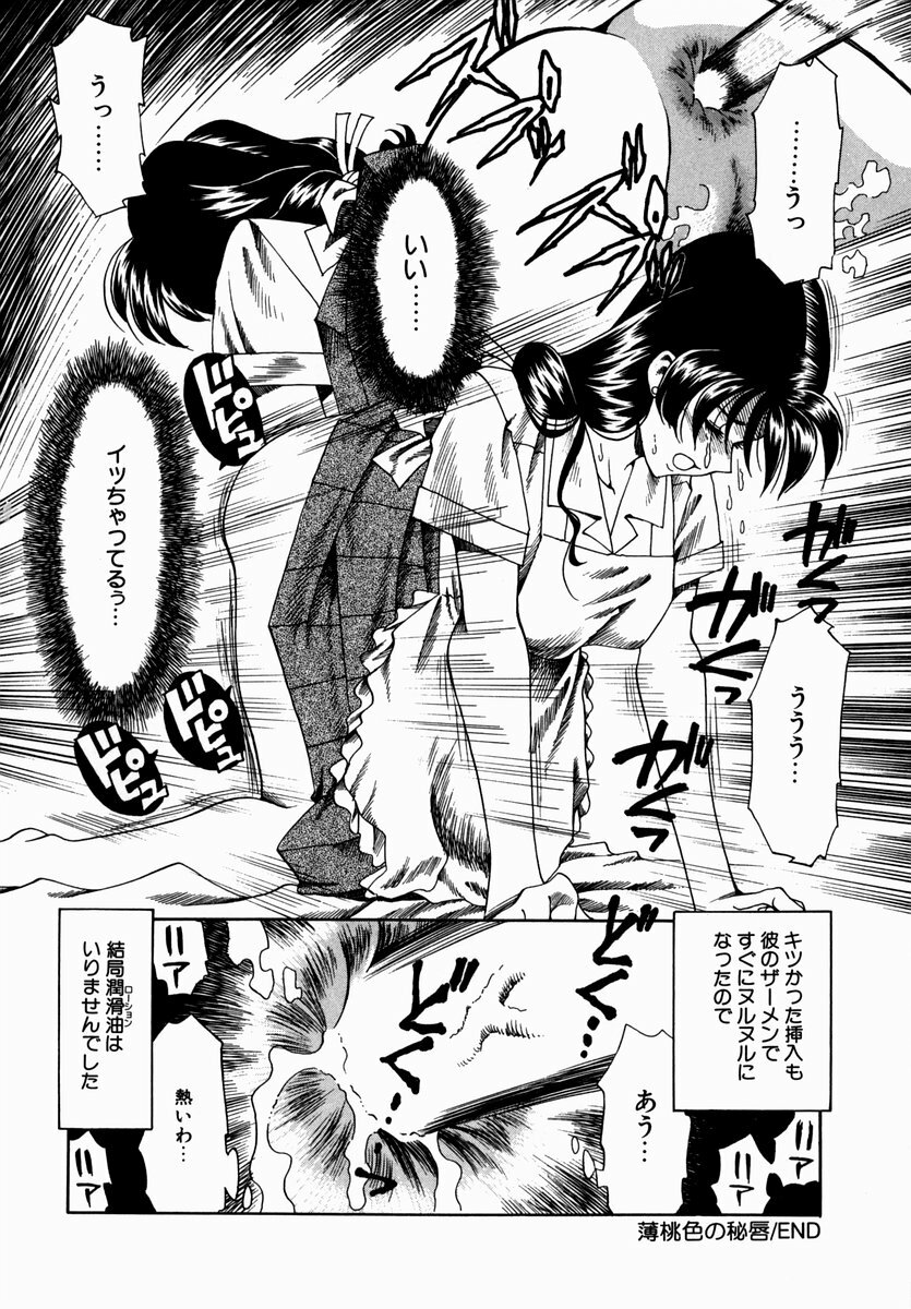 [Tsuka Motomasa] Hakudaku ni Somaru Youko | Yoko Series Vol.1 page 150 full
